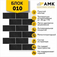 АМК Блок 010