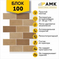 АМК Блок 100