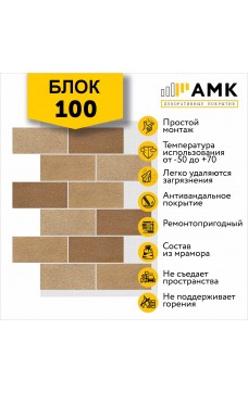 АМК Блок 100