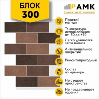АМК Блок 300