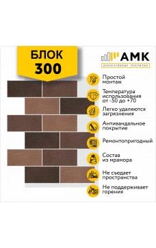 АМК Блок 300