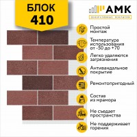 АМК Блок 410