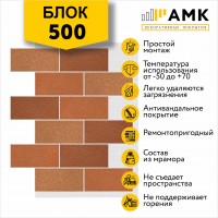 АМК Блок 500