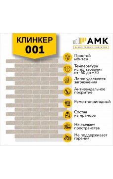 АМК Клинкер 001