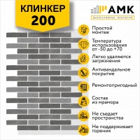 АМК Клинкер 200