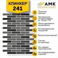 АМК Клинкер 241