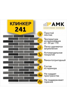 АМК Клинкер 241