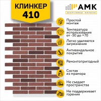 АМК Клинкер 410