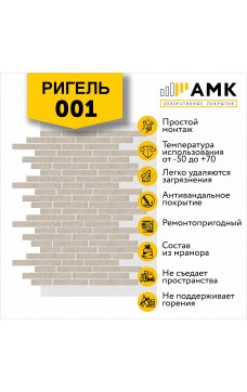 АМК Ригель 001