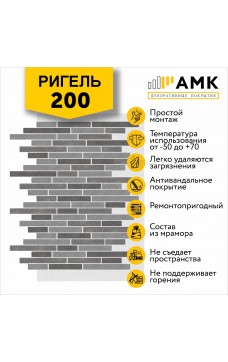 АМК Ригель 200