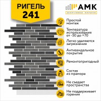 АМК Ригель 241