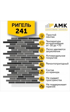 АМК Ригель 241