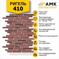 АМК Ригель 410