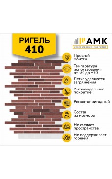 АМК Ригель 410