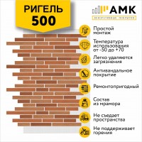 АМК Ригель 500