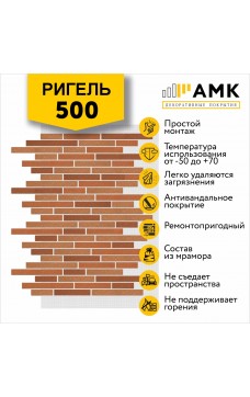 АМК Ригель 500