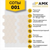 АМК Соты 001