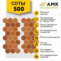 АМК Соты 500