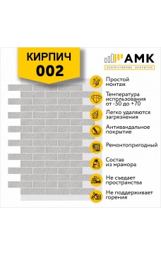 АМК Клинкер 002
