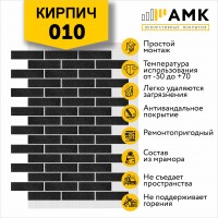 АМК Клинкер 010