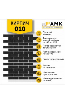 АМК Клинкер 010