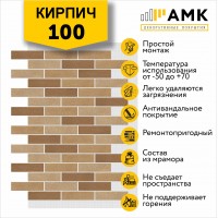 АМК Микс 100 Песочный