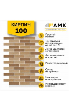 АМК Клинкер 100