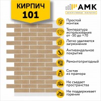 АМК Кирпич 101
