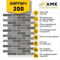 АМК Микс 200 Серый