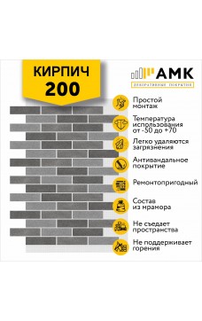АМК Микс 200 Серый
