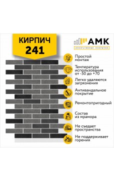 АМК Микс 241 Темно-серый