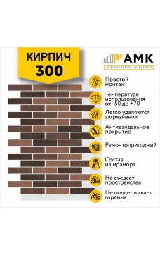 АМК Микс 300 Коричневый