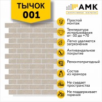 АМК Тычок 001