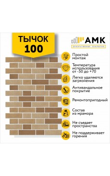 АМК Тычок 100