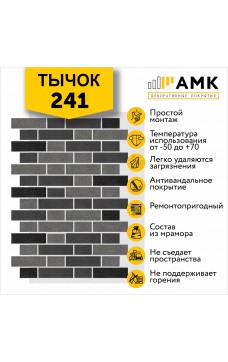 АМК Тычок 241