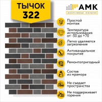 АМК Тычок 322