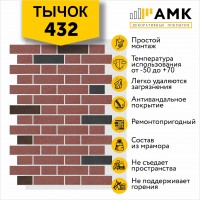 АМК Тычок 432